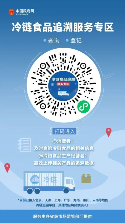 冷鏈食品追溯服務專區上線，個人與企業均可便捷使用